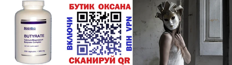 Бутират бутик  купить наркотик  Пустошка 