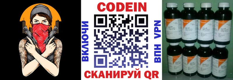 Кодеин Purple Drank  darknet клад  Пустошка 
